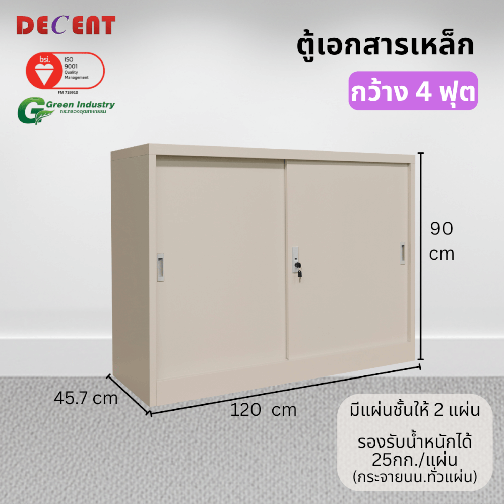 ตู้เอกสารเหล็กบานเลื่อน DECENT รุ่น M1-4 สีครีม ทึบเตี้ย 120 ซม.